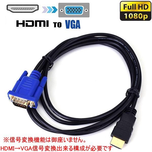 HDMI to VGAケーブル、 HDMIオス - VGA HD-15 オスコネクタケーブル、HDMI-VGA 片方向伝送ケーブル（信号変換機能なし） 変換アダプター必要 6ft / 1.8m /【Buyee】 Buyee - Japanese Proxy Service | Buy from  Japan!