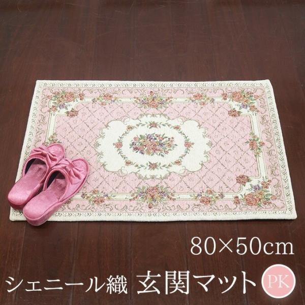 玄関マット おしゃれ 室内 高級感 シェニール織 ローズ玄関マット