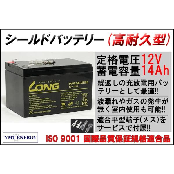 LONG WP14-12SE サイクルバッテリー – バッテリーストアドットコム