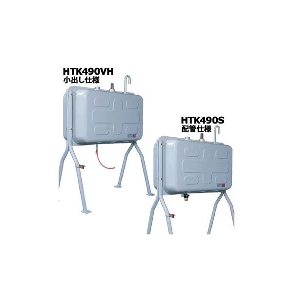 ダイケン 屋外用 ホームタンク HT-K490型 HT-K490S 配管仕様 HT-K490VH 