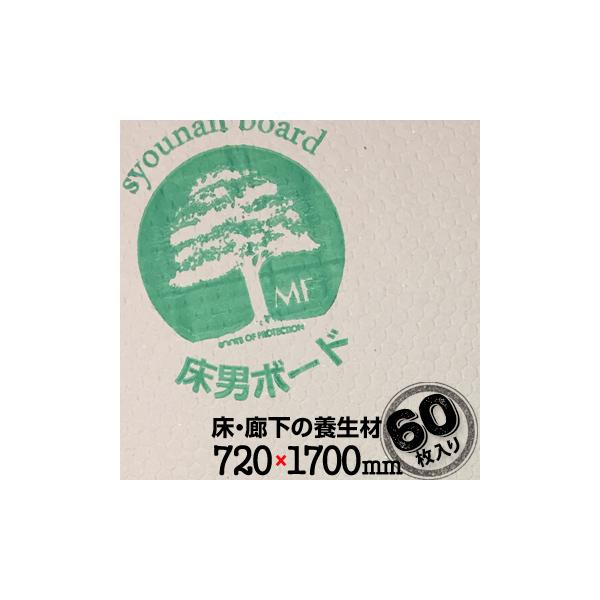 床男ボード 60枚 床養生材 廊下養生材 クッション材 養生ボード 床養生材 建築 リフォーム 廊下の養生 屋内用 /【Buyee】 Buyee -  Japanese Proxy Service | Buy from Japan!