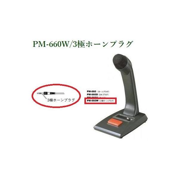TOA 卓上型マイク リモート機能付 / PM-660Ｗ /【Buyee】 Buyee - Japanese Proxy Service | Buy  from Japan!