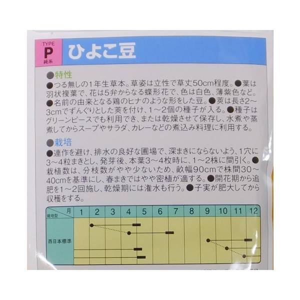 ひよこ豆（栽培用）【中原採種場】（1dl/約100粒）☆野菜種/ひよこまめ