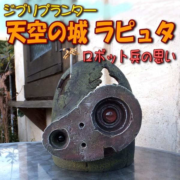 ラピュタ「ロボット兵プランター×観葉植物モンステラ」」 sky