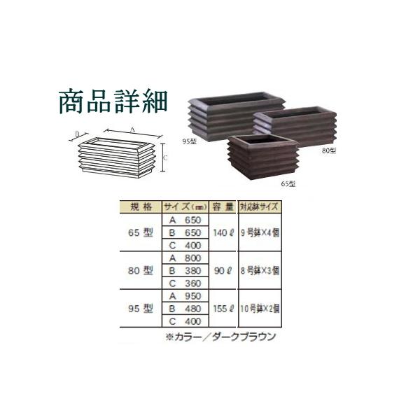 大和プラスチック（80型）】アゼクラプランター80型大型FRP 長方形穴なし【送料無料】【メーカー直送につき代引不可】 /【Buyee】