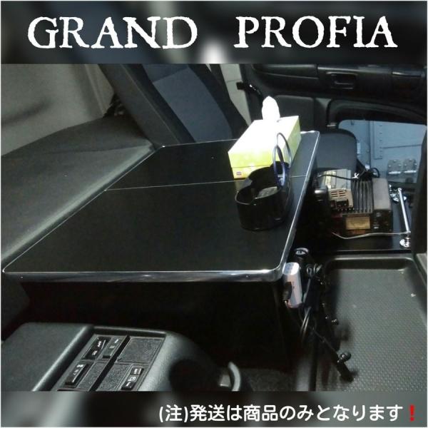 日野 グランド プロフィア 専用設計 コンソール テーブル 01 type