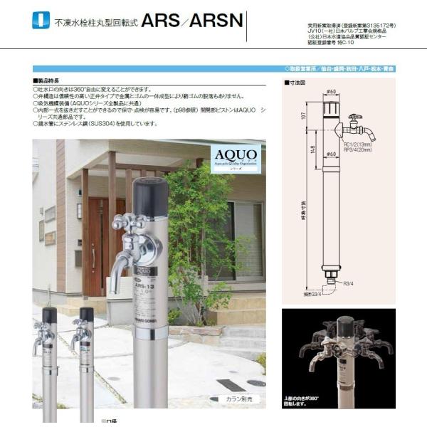 ARSN 丸型回転式不凍立水栓 台座なし 接続20mm 吐水口径13mm 1.0m シャンパンメタリック 光合金製作所 寒冷地仕様 /【Buyee】  Buyee - Japanese Proxy Service | Buy from Japan!