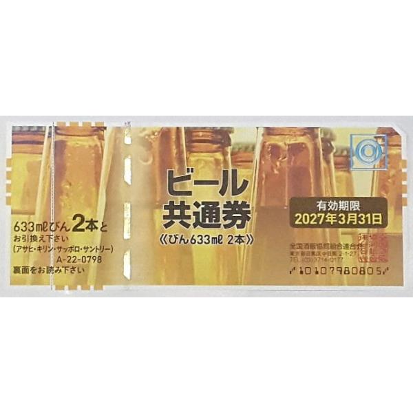 送料250円(クリックポスト) ￥798 全国共通 ビール券 大瓶2本 びん 633ml 2本 新券 有効期限 2027年3月31日まで ビール共通券  商品券 ギフト券 金券 販売 /【Buyee】