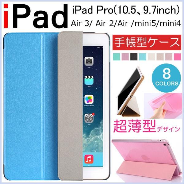 iPad Air 2 iPad mini 4 iPad Air iPad Pro(9.7インチ) iPadケース