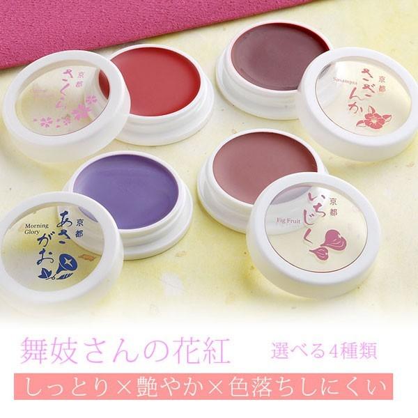 舞妓さんの花紅（口紅） さくら 桜 口紅 リップ 唇 化粧品