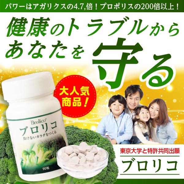 ブロリコ(2個セット) 【公式通販】 ブロリコ ブロリコ 90粒 二個セット