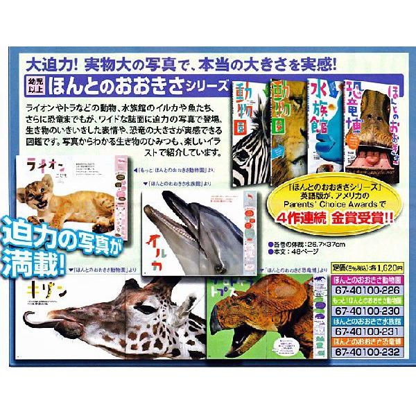 もっと！ほんとのおおきさ動物園 /【Buyee】