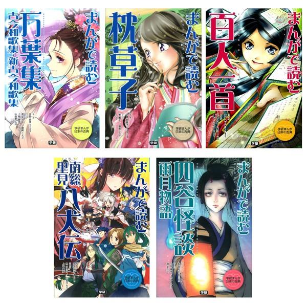 学研まんが　日本の古典 全巻セット 第1期第2期 学研まんが 日本の古典 全巻セット 第1期第2期