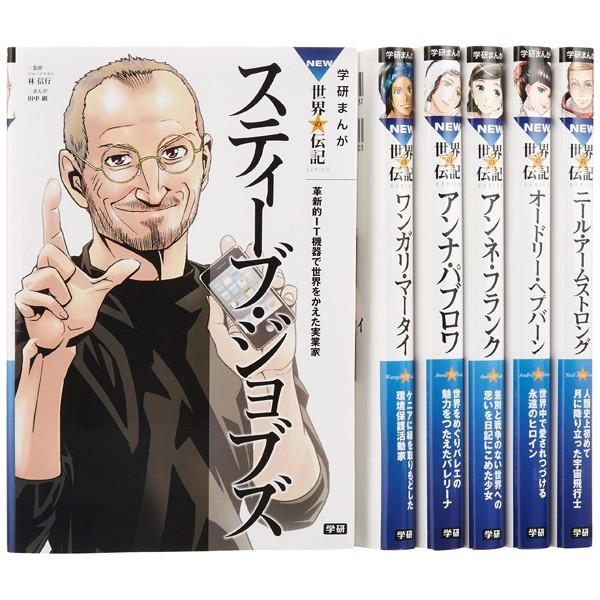 学研まんがNEW世界の伝記シリーズ 既6巻 /【Buyee】