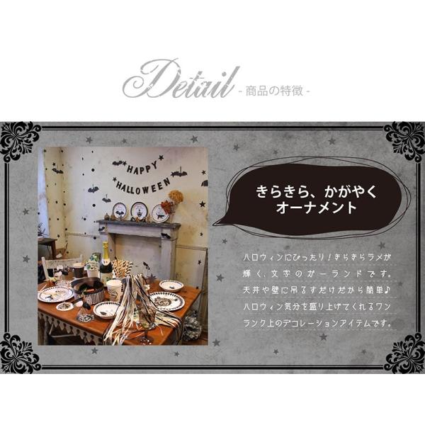 ハロウィン HALLOWEEN ガーランド 文字 わかり易く