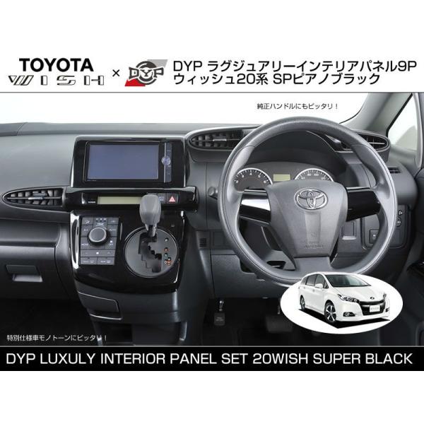 トヨタ純正 20ウィッシュ モノトーン用 ブラック内装パネル トヨタ純正 20ウィッシュ モノトーン用 ブラック内装パネル