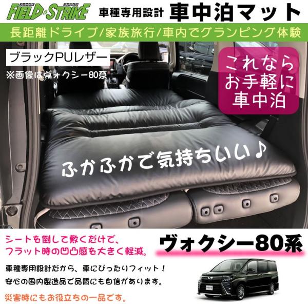 ノア ヴォクシー80系 エスクァイア 車中泊 マット 車種専用 (ブラック