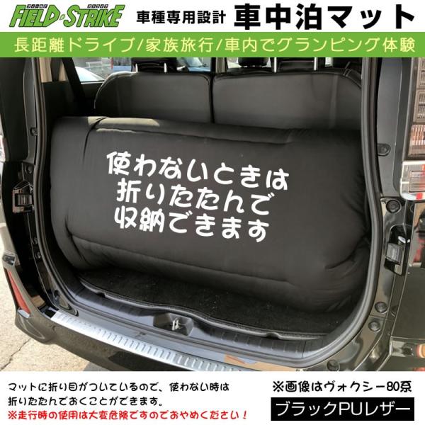 ノア ヴォクシー80系 エスクァイア 車中泊 マット 車種専用 (ブラックPUレザー)Field Strike 国内生産 長距離ドライブ 家族旅行  車内でグランピング体験 /【Buyee】