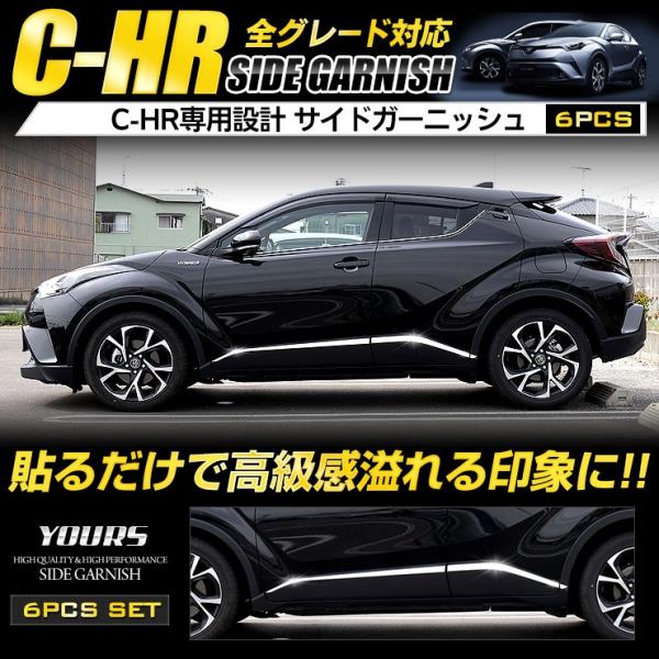 C-HR CH-R CHR 専用 LED サイドガーニッシュ【202.1】 - パーツ