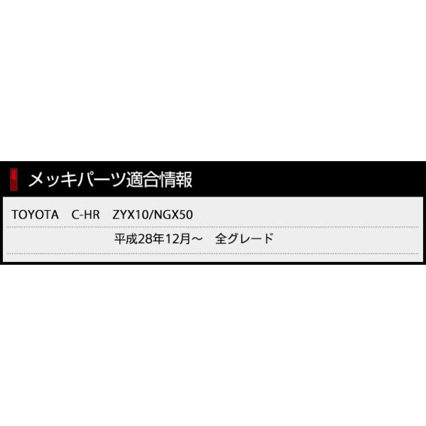 C-HR CHR 専用 メッキパーツ サイドガーニッシュ×6PCS ZYX10/NGX50 ステンレス /【Buyee】