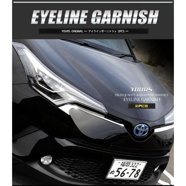 C-HR CHR 専用 メッキパーツ アイラインガーニッシュ×2PCS ZYX10