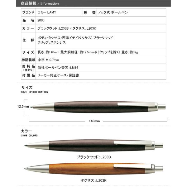 名入れ ボールペン ラミー LAMY 油性ボールペン 2000 中字 M ブラックウッド L203B / タクサス 難しかっ L203K