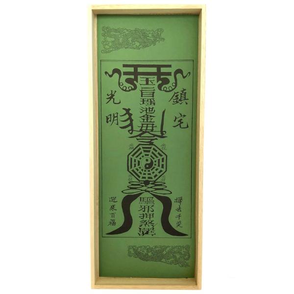 化殺好転十二方位牌/【Buyee】