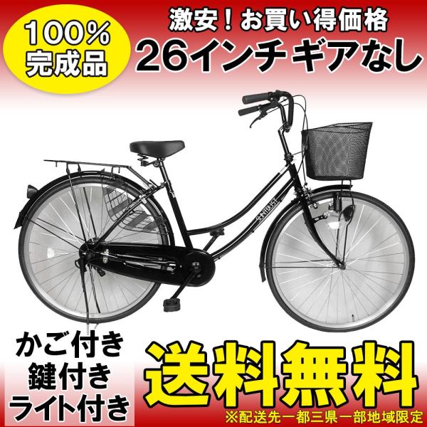 3月中旬以降発送ママチャリ安い26インチ自転車カゴ大きいシティ