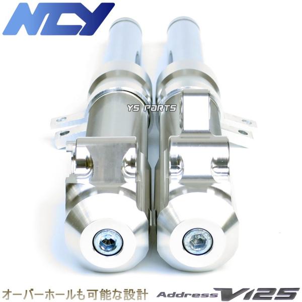 特注品復刻モデル NCYアルミフロントフォーク シルバー アドレスV125G