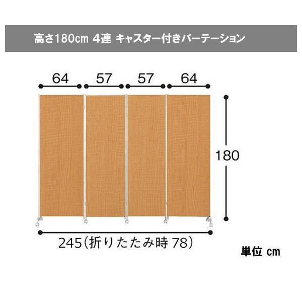 キャスター付き パーテーション 4連 高さ180cm オフィス