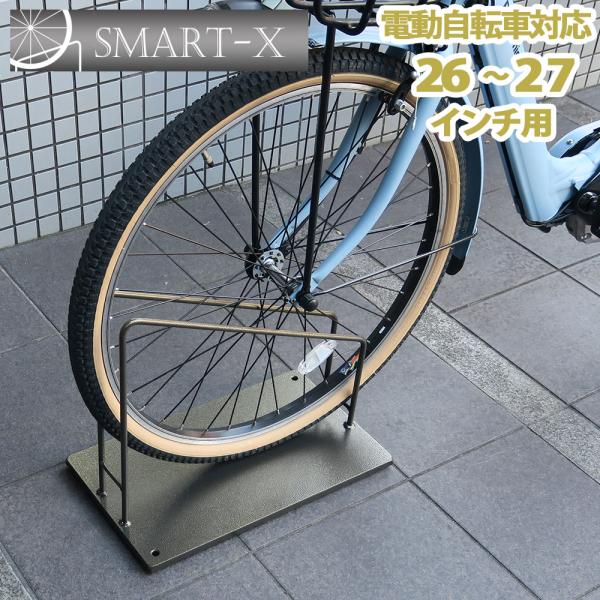 自転車スタンド スマートエックス 26インチ 27インチ 大型 電動 自転車スタンド スマートエックス 26インチ 27インチ 大型 電動