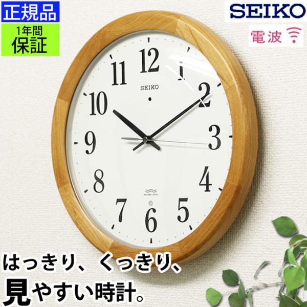 SEIKO セイコー掛時計電波時計電波掛け時計掛け時計壁掛け時計スイープ