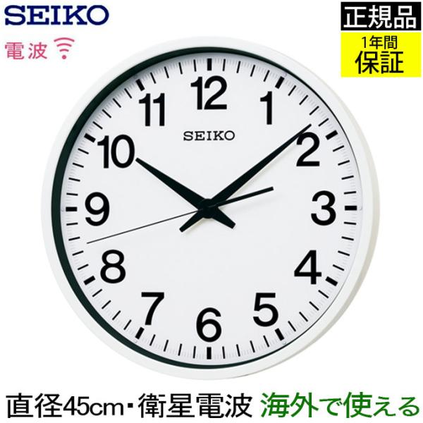 SEIKO セイコー 掛時計 衛星電波時計 電波掛け時計 掛け時計 壁掛け