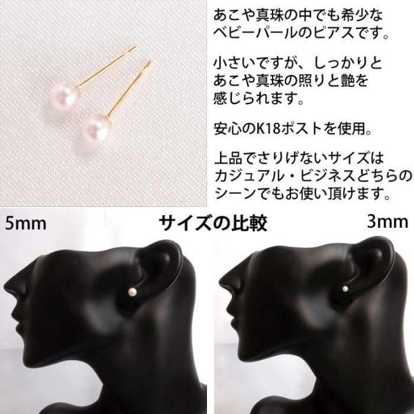 18金 パール ピアス （あこや真珠 3mm） ベビーパール 18K K18