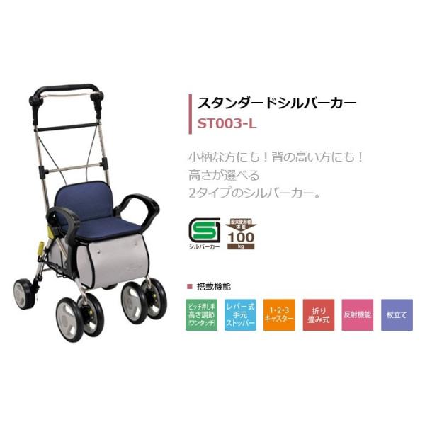 シルバーカー 幸和製作所 テイコブ スタンダード ST003-L 歩行介助