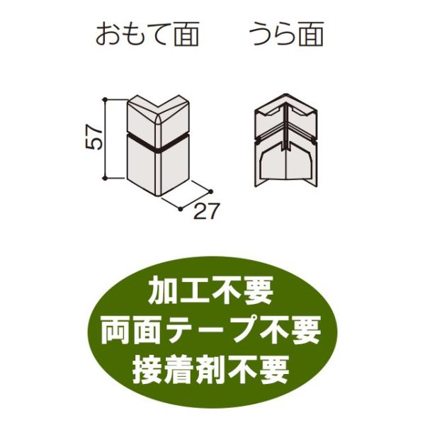 出隅 永大 お取り寄せ商品 幅木樹脂コーナーキャップ 樹脂コーナー