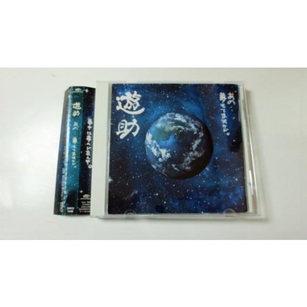 遊助/あの、、夢もてますケド 中古CD /【Buyee】