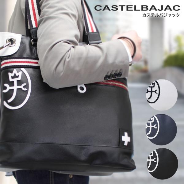 カステルバジャック　ビジネスバッグ カステルバジャック(CASTELBAJAC) ビジネスバッグ・ブリーフ