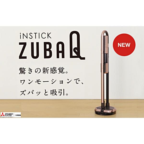 コードレス掃除機 花粉・ダニ対策 三菱 インスティック ズバキュー