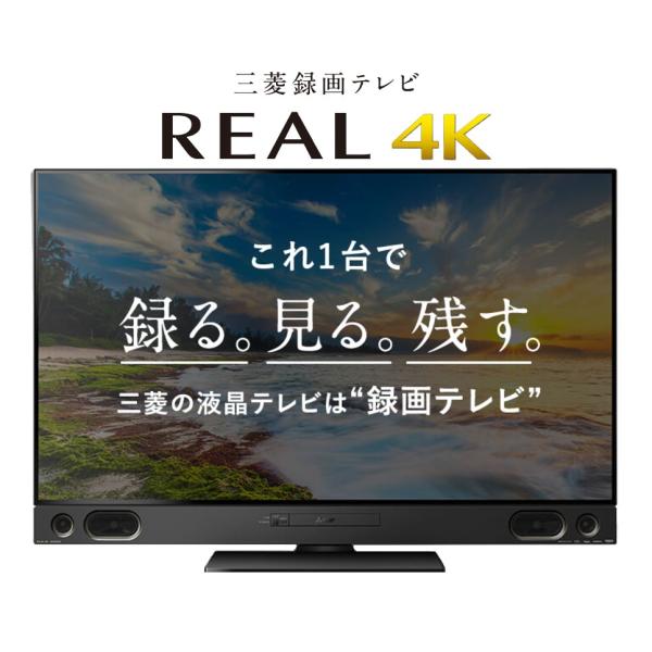 三菱 REAL 4K LCD-A50RA1000 - テレビ