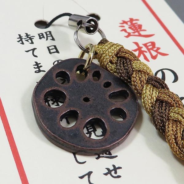 蓮根のお守りストラップ 開運 厄除け 日本製 送料：ネコポス400円