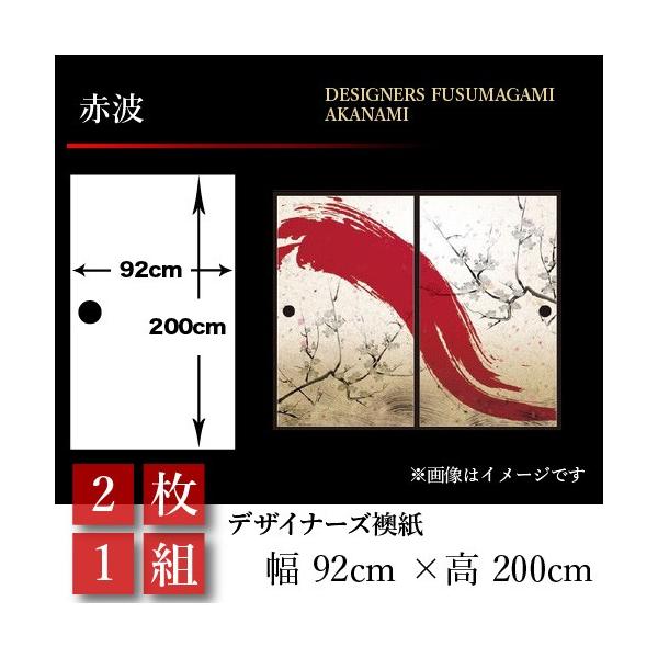 押入れ襖2枚1組 軋む