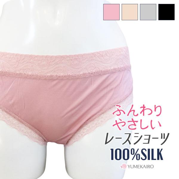 ショーツ シルク100％ レディース ストレッチレース 下着 絹