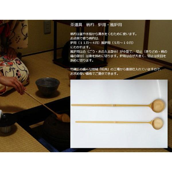 柄杓炉用・風炉用茶道具２本組みセットお稽古用お茶会のお点前用/【Buyee】