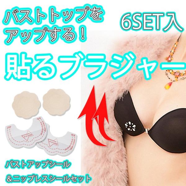 バストアップ ニップレス付きバストアップシール /【Buyee】 Buyee - Japanese Proxy