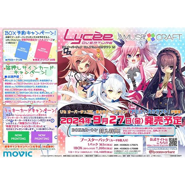 2024年9月発売予約商品】＜特典付き＞リセ オーバーチュア Ver 