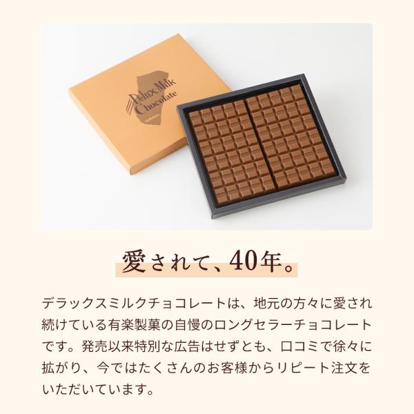 デラックスミルクチョコレート チョコ お菓子 2024 板チョコ ギフト プレゼント プチギフト 有楽製菓 /【Buyee】