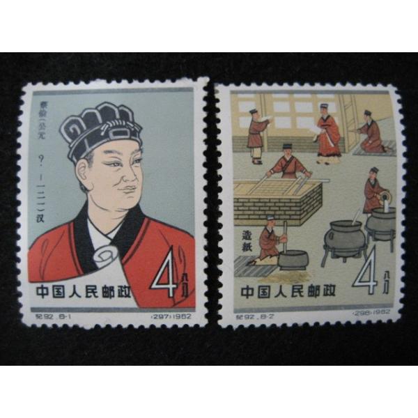 中国 切手【紀92 中国古代科学者】未使用 8種完 1-14 - 切手、