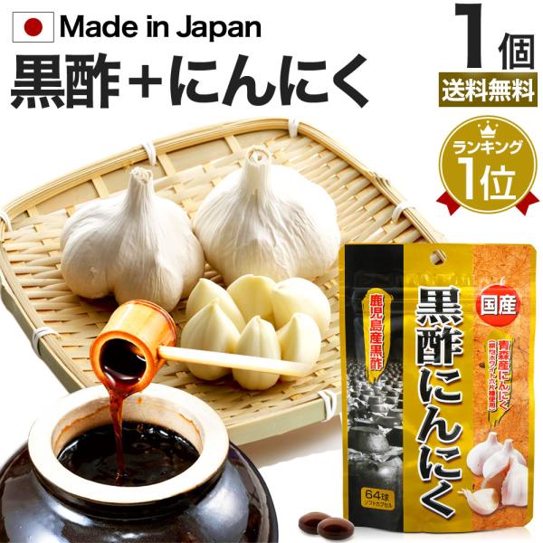 黒酢 サプリ 黒酢 酢 黒酢サプリ 黒酢サプリメント 酢サプリメント 黒