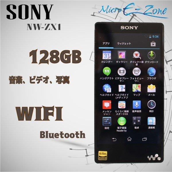 美品Sony ウォークマンZXシリーズ[メモリータイプ] NW-ZX1 128GB 送料